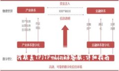 如何联系TP（TP-Link）客服