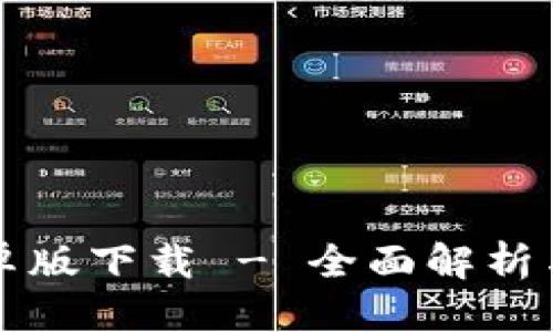 且的优质
TO钱包安卓版下载 - 全面解析与下载指南