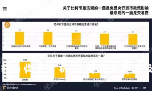 比特币钱包转币收费分析：了解交易费用及其影响因素