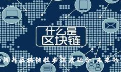 优质数字钱包如何与区块