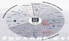 全面解析以太坊二层协议