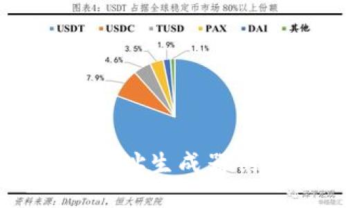 如何使用以太坊钱包地址生成器创建您的数字资产账户