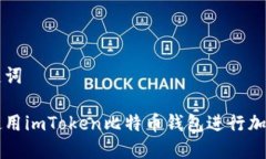 思考和关键词如何安全使