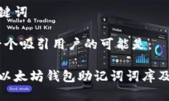 思考和关键词在方面，一