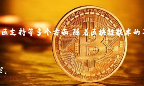   全面解析FT区块链钱包：功能、优势与安全性探讨 / 
 guanjianci FT区块链钱包, 电子钱包, 数字资产, 区块链安全 /guanjianci 

什么是FT区块链钱包？
FT区块链钱包是一种专为管理和存储数字资产而设计的钱包应用，基于区块链技术，为用户提供安全、便捷的资产管理服务。FT区块链钱包的核心理念是去中心化，让用户能够完全控制自己的资金。与传统银行账户不同，区块链钱包不依赖于中央机构，而是由区块链网络的节点共同维护，确保钱包中资产的安全性和可信度。
FT区块链钱包支持多种数字资产的管理，包括但不限于比特币、以太坊、莱特币等。用户通过FT钱包可以轻松进行资产的充值、提现以及转账，同时也能查看个人资产的实时状态。FT钱包还经过多重加密设计，提高了安全性，用户可通过设置密码、二次验证等方式加强账户保护。

FT区块链钱包的主要功能
FT区块链钱包具备多种功能，使得用户能够更方便地进行数字资产操作。以下是FT钱包的一些主要功能：
ol
    listrong资产管理：/strong用户可以在FT钱包中集中管理多种数字货币，实时查看资产余额和交易记录。/li
    listrong安全转账：/strong支持数字资产之间的快速转账，转账过程通过区块链技术确保安全与隐私。/li
    listrong市场行情：/strongFT钱包提供实时的市场行情更新，帮助用户把握投资机会。/li
    listrong接收和发送资产：/strong用户可以通过简单的地址或二维码进行资产的接收和发送，极其便捷。/li
    listrong备份与恢复：/strongFT钱包支持种子短语备份，确保用户在设备丢失或损坏的情况下能够恢复资产。/li
/ol

FT区块链钱包的优势
FT区块链钱包在其他钱包应用中脱颖而出的原因有很多，以下是它的一些独特优势：
ol
    listrong去中心化：/strong用户完全控制自己的私钥，资金安全不再依赖第三方。/li
    listrong隐私保护：/strong钱包交易信息在链上匿名，保护用户的隐私。/li
    listrong多币种支持：/strong支持多种主流数字资产，适应用户不同的投资需求。/li
    listrong用户友好的界面：/strong的用户界面，让新手用户也能轻松上手。/li
    listrong社区支持：/strongFT钱包通常有强大的用户社区及持续的技术支持，有助于提升用户体验。/li
/ol

FT区块链钱包的安全性
安全性是用户选择数字钱包的首要考虑因素，FT区块链钱包在此方面做了大量努力。FT钱包通过多重加密技术来保护用户的私钥和交易信息。
首先，用户的私钥是保存在本地设备上的，避免了在服务器上存储所带来的安全隐患。其次，FT钱包采用了现代加密算法，防止恶意攻击者获取用户信息。此外，FT钱包支持双因素认证（2FA），用户在登录和交易时需通过短信或应用程序获取的验证码进行确认，增加了安全保障。在此基础上，定期的安全更新和社区反馈机制确保钱包应对不断变化的安全威胁。

如何选择合适的FT区块链钱包？
市场上有多种FT区块链钱包可供选择，用户在选择时应综合考虑以下几个因素：
ol
    listrong安全性：/strong优先选择那些以安全著称的钱包，查看其是否支持私钥本地保存以及是否有双因素认证等安全措施。/li
    listrong用户体验：/strong选择界面友好的钱包，易于操作对于初学者尤为重要。/li
    listrong支持币种：/strong确保钱包支持你需要管理的数字资产，不同钱包对币种的支持各异。/li
    listrong社区和技术支持：/strong良好的社区和技术支持能够帮助用户解决遇到的各种问题。/li
    listrong备份与恢复功能：/strong注意钱包是否具备完善的备份与恢复功能，以防数据丢失。/li
/ol

 FT区块链钱包的未来发展趋势
随着区块链技术的不断发展，FT区块链钱包的功能和应用范围也在不断拓展。未来趋势可能会包括：
ol
    listrong智能合约集成：/strong钱包可能会逐步集成智能合约功能，使用户能够直接通过钱包执行更复杂的金融操作。/li
    listrong跨链支持：/strong未来的FT钱包或将支持更广泛的区块链网络，实现不同币种之间的无缝交易。/li
    listrongAI与自动化：/strong借助人工智能技术，钱包能够更智能地帮助用户进行资产管理，如自动调仓、风险提示等。/li
    listrong增强现实（AR）和虚拟现实（VR）：/strong未来可能会引入AR/VR技术，使用户更直观地管理资产和交易。/li
    listrong法规遵从性：/strong随着各国对数字资产监管的加强，FT钱包可能需要更好地遵循相关法律法规。/li
/ol

总结
FT区块链钱包为用户提供了一种安全、快捷且高效的管理数字资产的工具。尽管市场上有多种选择，但用户在选择钱包时应考虑安全性、用户体验、支持币种、社区支持等多个方面。随着区块链技术的不断进步，FT区块链钱包的发展趋势也值得关注，未来可能会有更多创新功能被引入，提升用户的体验和资产管理效率。

---

以上为FT区块链钱包的全面分析，包括其定义、主要功能、优势、安全性、选择建议和未来发展趋势等。整体内容丰富，适合以及满足用户在搜索相关信息时的需求。