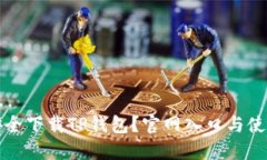 如何安全下载TP钱包？官网