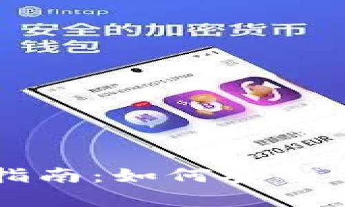 比特币钱包备份指南：如何安全保存你的数字资产