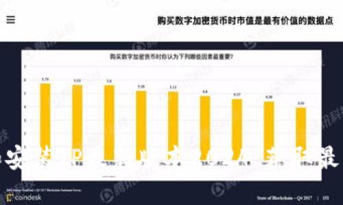 如何下载和安装TP最新版本2024，获取最佳用户体验