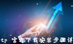 tptp 官方下载安装步骤详解