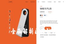 酷链钱包——全面解析区