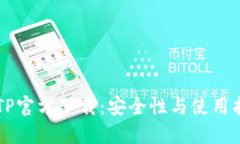 TATP官方下载：安全性与使