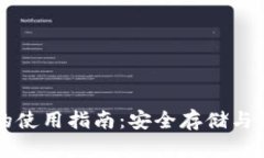 以太坊钱包硬件的使用指