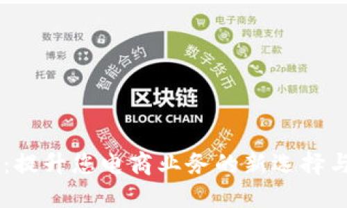 TP Store：提升您电商业务的新选择与最佳实践