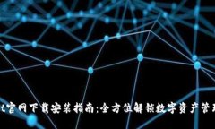 TPWallet官网下载安装指南：