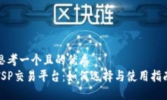 思考一个且的优质  TSP交易