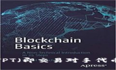 如何快速提高TPT（即交易
