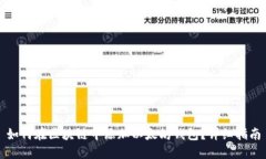 如何在区块链中添加以太