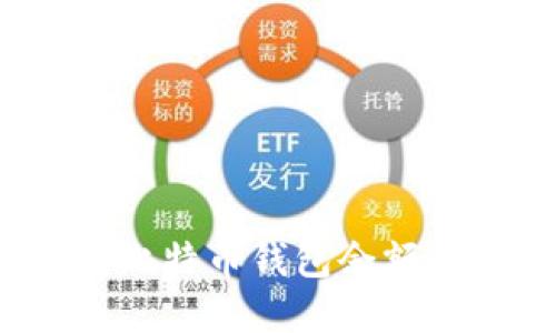 如何解决比特币钱包余额未变问题？