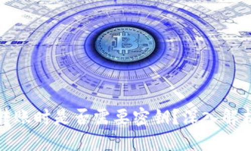 优质
比特币钱包转账时是否需要密钥？深入解析与注意事项