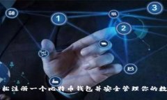 如何轻松注册一个比特币
