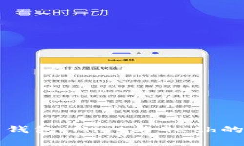 全面解析以太坊钱包：Mist与Geth的区别及使用指南