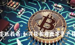 TP钱包套现指南：如何轻松将数字资产转为现金