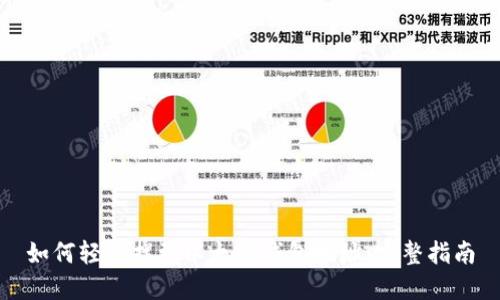 如何轻松找到以太坊钱包地址：完整指南