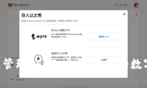  如何使用Edge钱包管理USDT：安全、便捷的数字货币存储解决方案