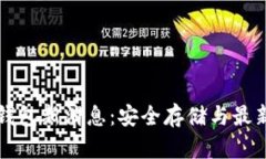 区块链冷钱包新消息：安全存储与最新技术发展