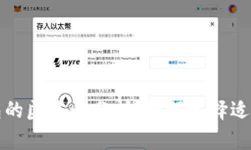 比特币硬件钱包的匿名性分析：如何选择适合你的硬件钱包