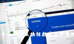TP钱包：一款全面解读区块链数字资产管理的理想