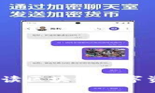 TP钱包：一款全面解读区块链数字资产管理的理想工具