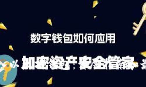 如何导入以太坊钱包：详尽指南和最佳实践