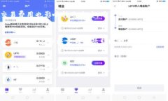   区块链钱包功能详解：如
