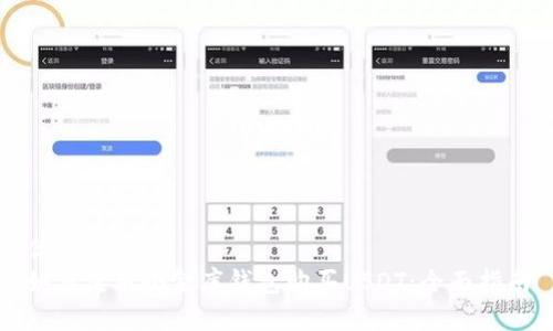 优质
如何使用小金库钱包购买USDT：全面指南