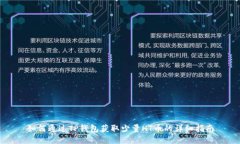 如何通过TP钱包获取少量