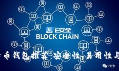 2023年最佳比特币钱包推荐