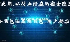 思考    冷钱包为何无法接
