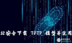 如何从官方网站安全下载