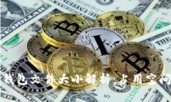 比特币钱包文件大小解析：占用空间与指南