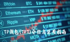 TP钱包(TPT)介绍与使用指南