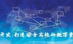 海南区块链钱包开发：打