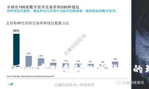 虚拟钱包：可以存储多种数字货币的理想选择