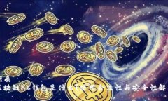 优质区块链AC钱包是什么？