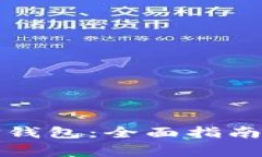 如何顺利升级TP钱包：全面