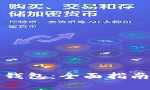 如何顺利升级TP钱包：全面指南与常见问题解答