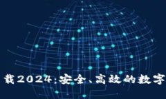 TP钱包官网正版下载2024：