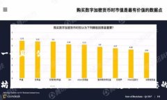 思考一个且的优质以太坊