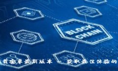 TP官方下载安卓最新版本
