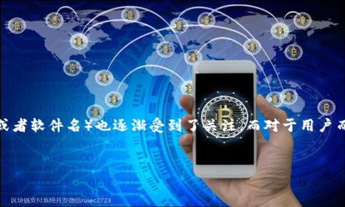 思考用户的搜索需求和

在现代互联网时代，用户对各种应用程序的需求日益增加，尤其是当下频繁使用的社交、购物、游戏等应用。在这些应用中，TP下载（我们这里指的是一种常见的应用或者软件名）也逐渐受到了关注。而对于用户而言，能够在网络上快速找到TP的正版APP下载链接，确保软件的安全性、可靠性和功能完全性，是他们最关心的问题之一。基于此，我们结合和，构思出以下及关键词。


如何下载TP官方正版APP？全方位指南与技巧
